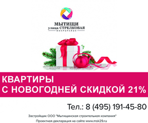 НОВОГОДНЯЯ АКЦИЯ. СКИДКИ до 21%
