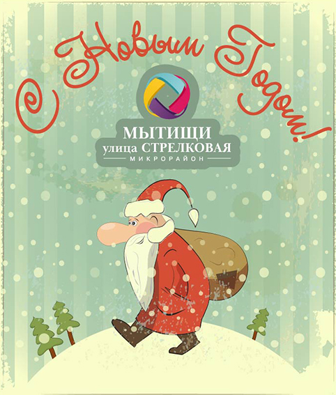 С Новым годом и Рождеством!