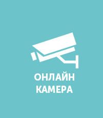 По техническим причинам, веб-камера временно не работает