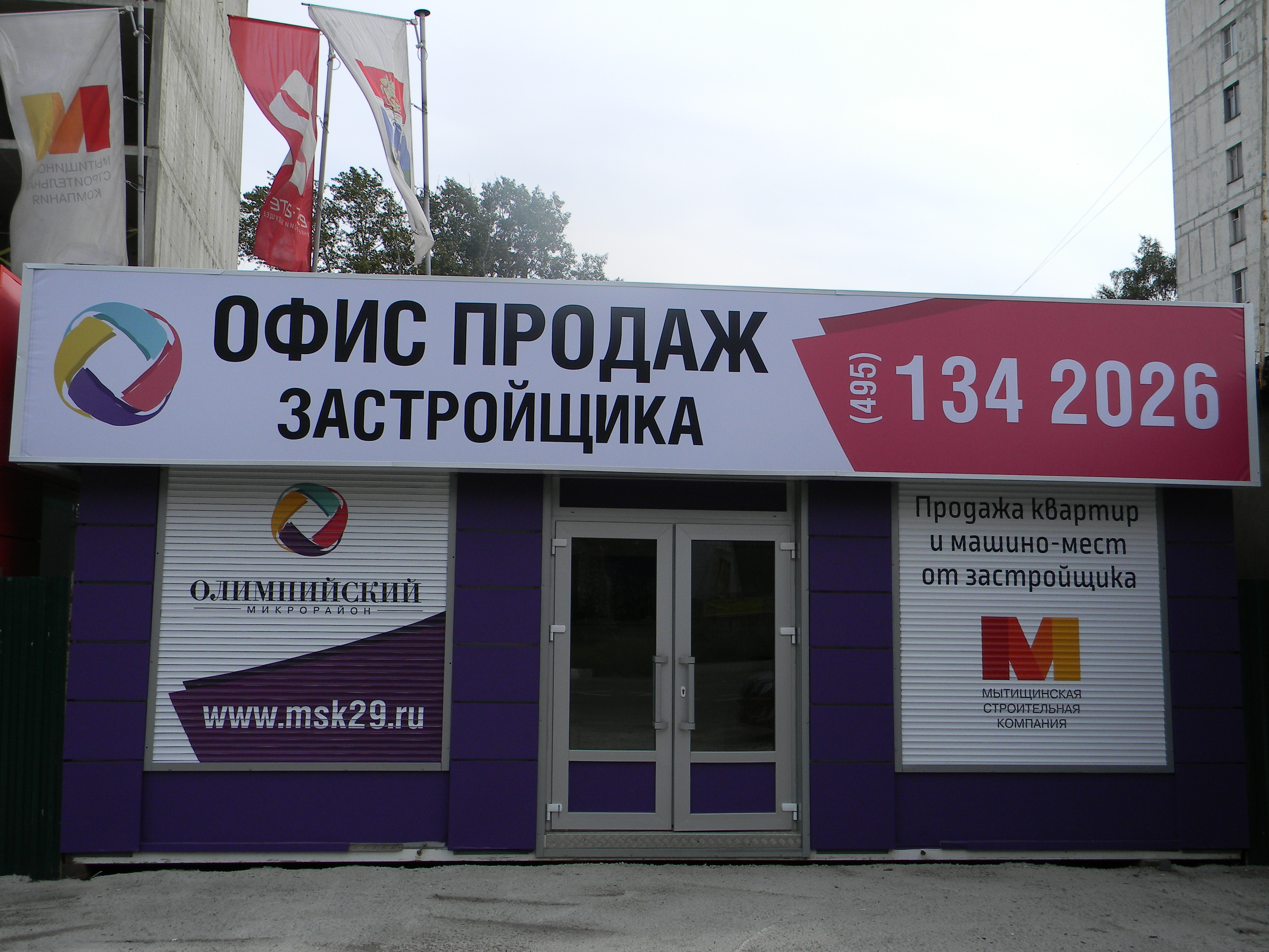 Режим работы офиса продаж Застройщика в праздничные дни!